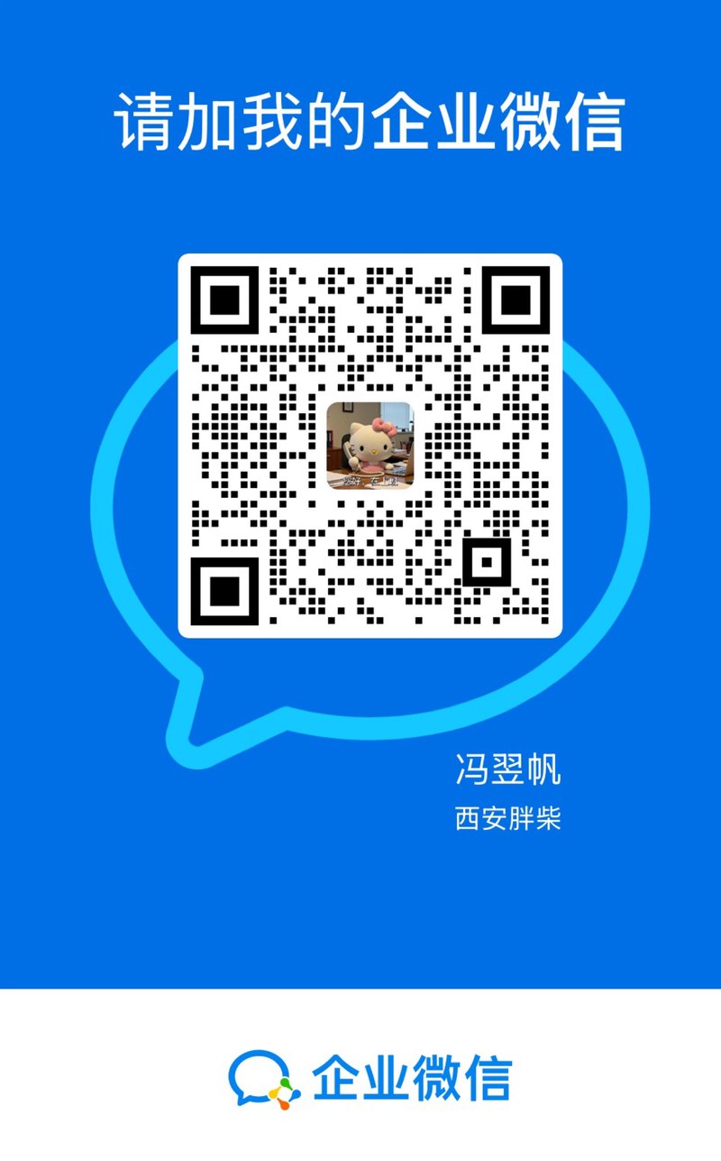 胖柴企业微信客服二维码